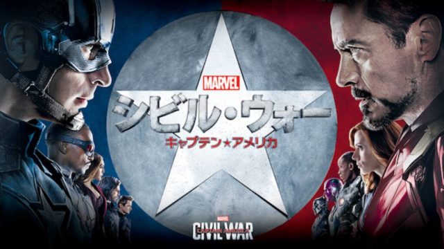 シビル・ウォー