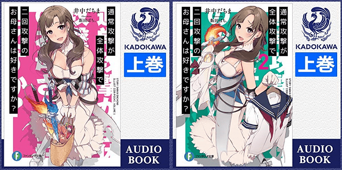 Audible版おかすき