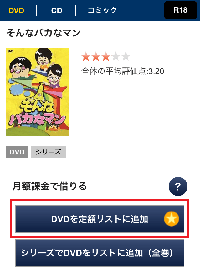 そんなバカなマン1巻