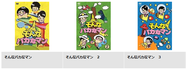 そんなバカなマン パシフィック ヒム のフル動画が無料で観れる配信サービスは かっぱの平泳ぎ