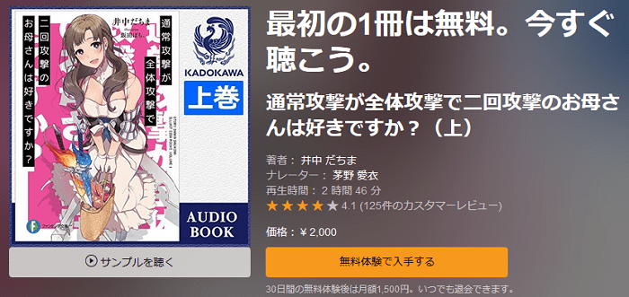 Audible版おかすき1巻