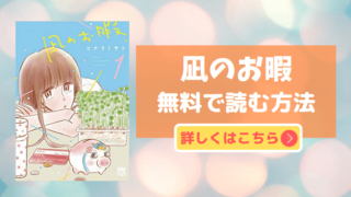 凪のお暇