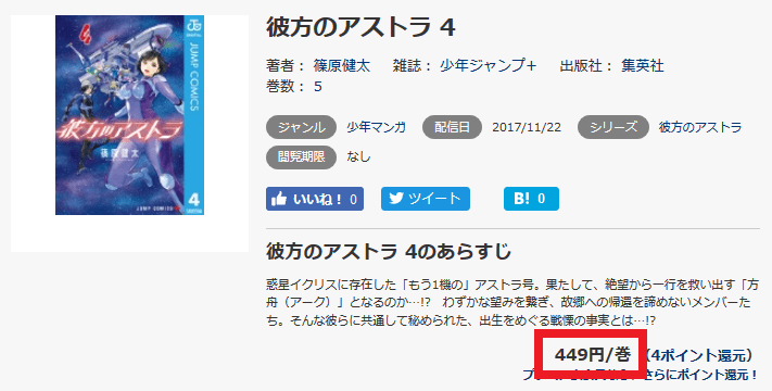 彼方のアストラ の漫画を無料で全巻読む裏技 ポイントを使うべし かっぱの平泳ぎ