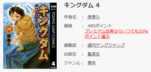 キングダム の漫画が読み放題のサービスは ポイントで4冊無料 かっぱの平泳ぎ キングダム の漫画が読み放題のサービスは ポイントで4冊無料 かっぱの平泳ぎ