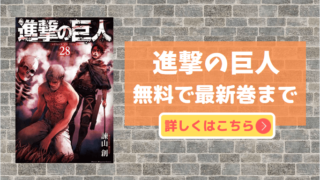 進撃の巨人のアイキャッチ