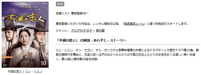 TSUTAYAの不滅の恋人