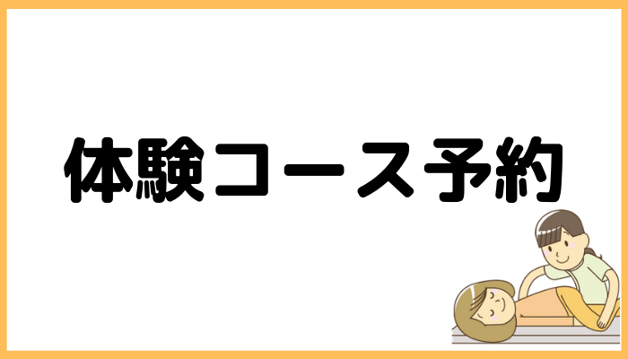 代官山コンディショニングの体験コース