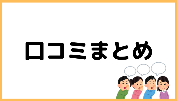 代官山コンディショニングの口コミ