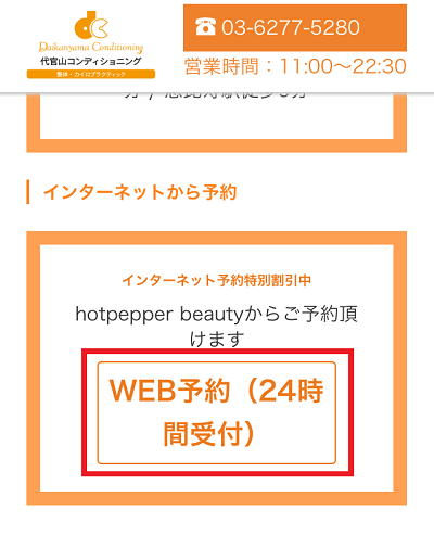 WEB予約②