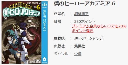 漫画 僕のヒーローアカデミア ヒロアカ を無料で読む裏技 ポイントで6冊無料 かっぱの平泳ぎ 漫画 僕のヒーローアカデミア ヒロアカ を無料で読む裏技 ポイントで6冊無料 かっぱの平泳ぎ