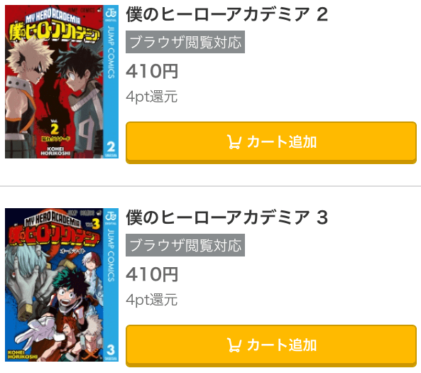 漫画 僕のヒーローアカデミア ヒロアカ を無料で読む裏技 ポイントで6冊無料 かっぱの平泳ぎ 漫画 僕のヒーローアカデミア ヒロアカ を無料で読む裏技 ポイントで6冊無料 かっぱの平泳ぎ