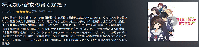 Amazonの冴えカノ
