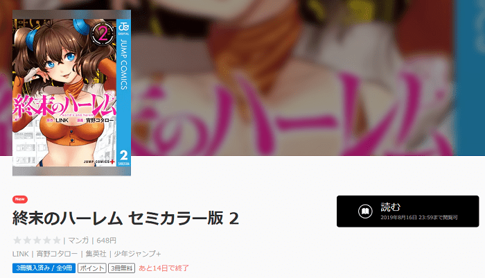 漫画 終末のハーレム を無料で読む方法 ポイントで7冊無料 かっぱの平泳ぎ 漫画 終末のハーレム を無料で読む方法 ポイントで7冊無料 かっぱの平泳ぎ