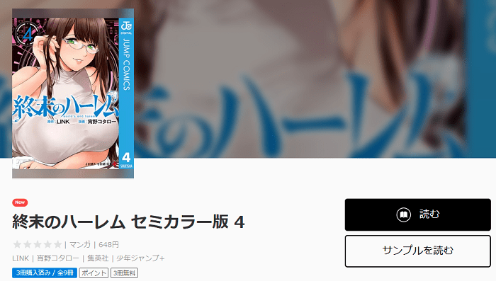 漫画 終末のハーレム を無料で読む方法 ポイントで7冊無料 かっぱの平泳ぎ 漫画 終末のハーレム を無料で読む方法 ポイントで7冊無料 かっぱの平泳ぎ