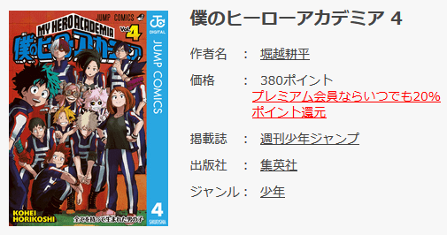 漫画 僕のヒーローアカデミア ヒロアカ を無料で読む裏技 ポイントで6冊無料 かっぱの平泳ぎ 漫画 僕のヒーローアカデミア ヒロアカ を無料で読む裏技 ポイントで6冊無料 かっぱの平泳ぎ