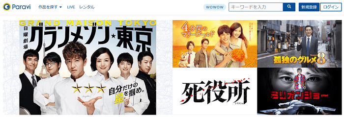 Paraviのドラマ