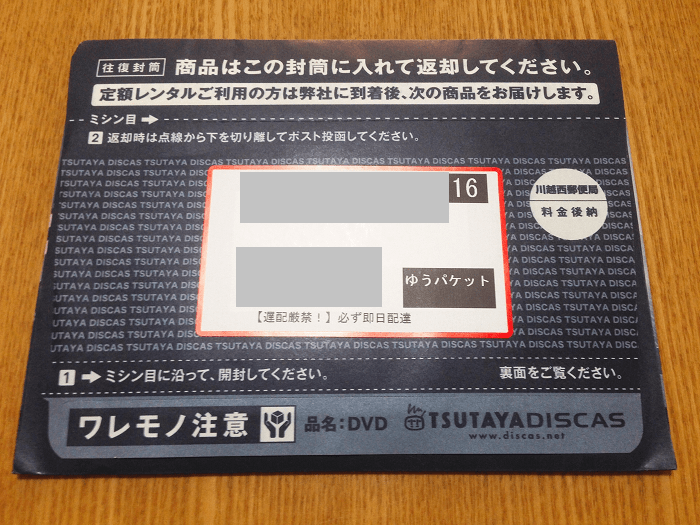 TSUTAYAの宅配レンタルで届いたDVD