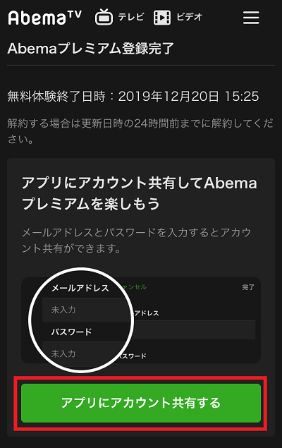 AbemaTV登録方法⑥