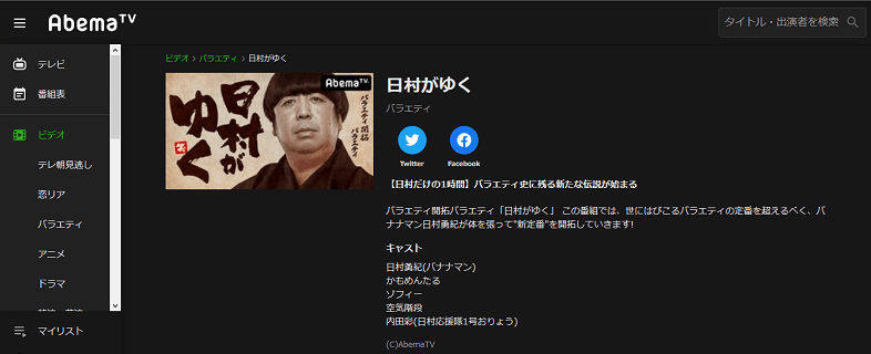 abamaの日村がゆく