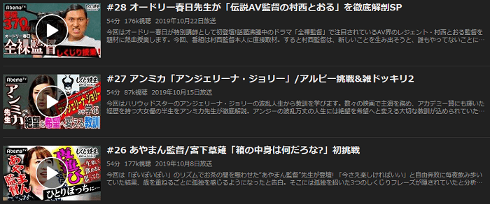 AbemaTVのアーカイブ