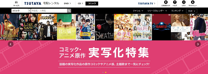 TSUTAYA DISCASのトップページ