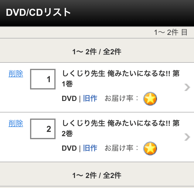 DVDリスト一覧