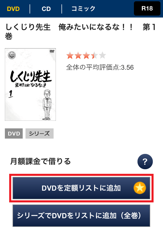 しくじり先生1巻