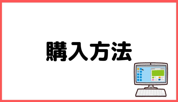 アソビューギフトの購入方法