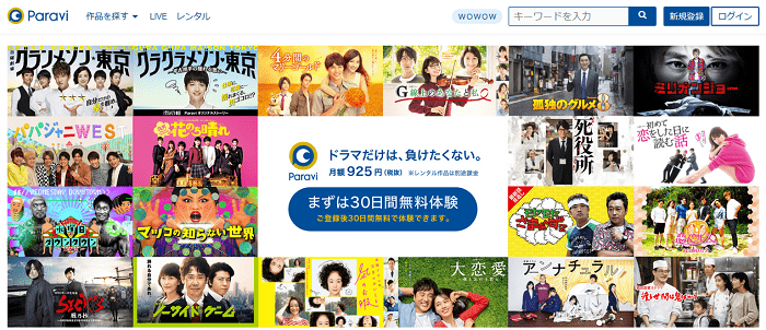 paraviのトップページ