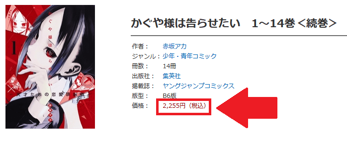 かぐや様の商品ページ