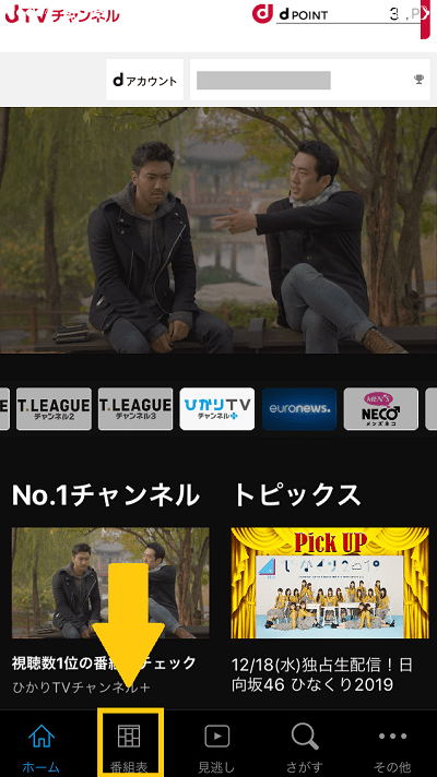 dTVチャンネル登録⑩