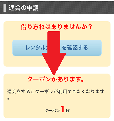 ゲオ宅配レンタル解約⑥