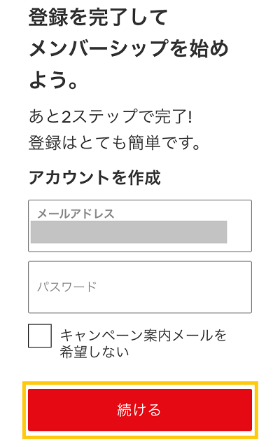 Netflix登録方法⑤