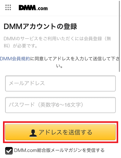 DMM登録②