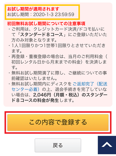 ゲオ宅配レンタル登録⑪