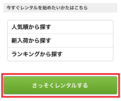 ゲオ宅配レンタル登録⑫