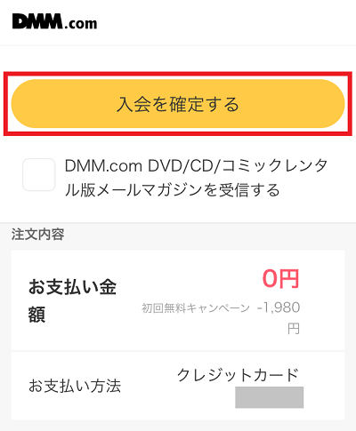 DMM登録⑦