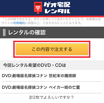 ゲオ宅配レンタル利用⑧
