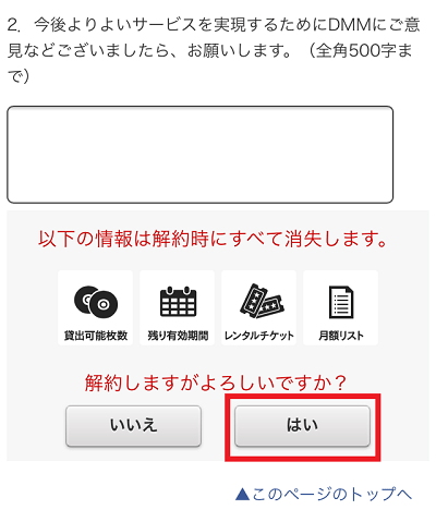 dmmの解約方法⑥