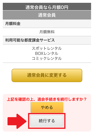 ゲオ宅配レンタル解約⑧