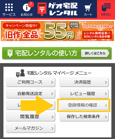 ゲオ宅配レンタルの評判は 送料や届くまでの日数を解説 かっぱの平泳ぎ