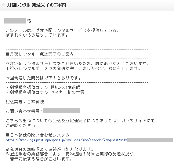 ゲオ オンライン 送料