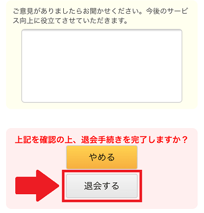 ゲオ宅配レンタル解約⑩