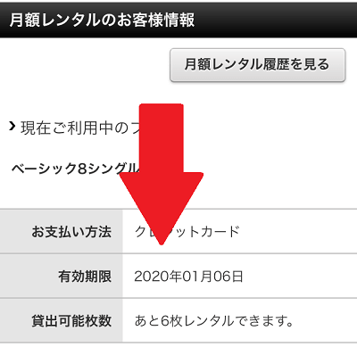 dmmの解約方法③