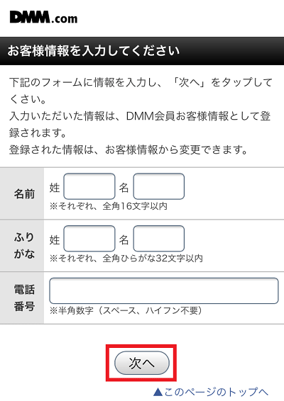 DMM登録③