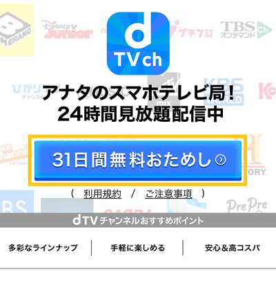 dTVチャンネル登録①