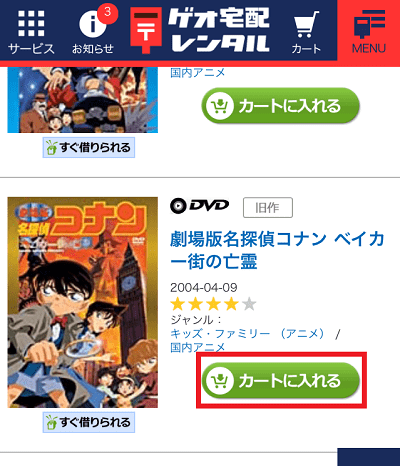 ゲオ宅配レンタルの評判は 送料や届くまでの日数を解説 かっぱの平泳ぎ