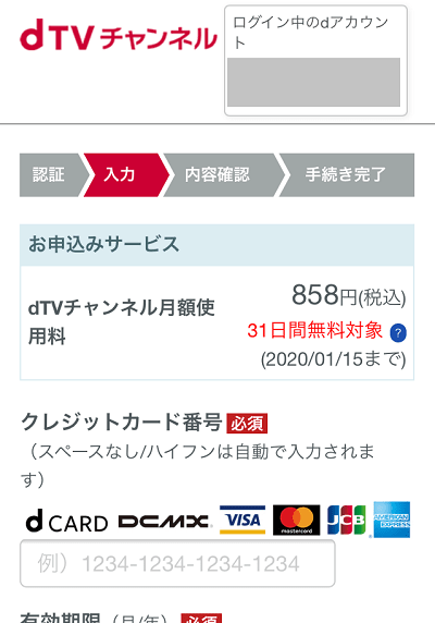 dTVチャンネル登録④