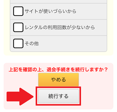 ゲオ宅配レンタル解約⑨