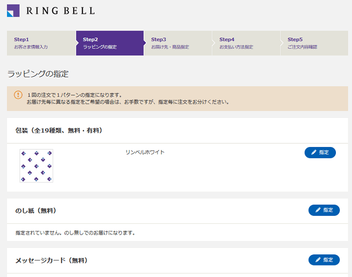 リンベルの購入方法④